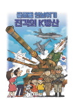 진격의 케이(K)곱도리 | 보이지 않는 전쟁 방산 기술보호[이원복 교수의 진격의 K방산 (4)]
