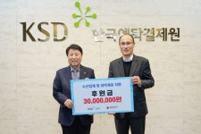 KSD나눔재단, 부산 수산업계·취약계층에 3000만원 후원