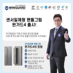 윈가드, IoT 기술, 추락사고 막는다
