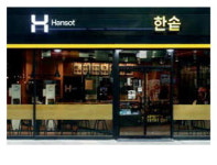 한솥, 국내 1위 … 31년간 변치 않은 품질