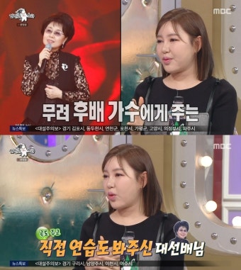 송가인 “심수봉에 곡 받아…후배에게 준 첫 곡” (‘라디오스타’)