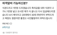 “친한 척 해주고 사진도 찍어줬는데”…‘하객알바’ 사례금 먹튀 후 차단