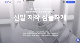 “부산의 희망이 됐다”...사양산업도 되살리는 인공지능 신발 제조 플랫폼업체