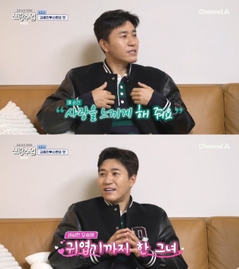 김종민, 11살 연하와 결혼 결심한 이유…“사랑받는 느낌” (‘신랑수업’)