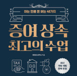 100세 시대, ‘노노상속’은 상속 보다 증여…