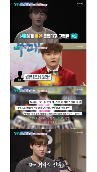 박서진, KBS 살림하는 남자들2에서 하차 없다…합법적 군면제 사유로 결정