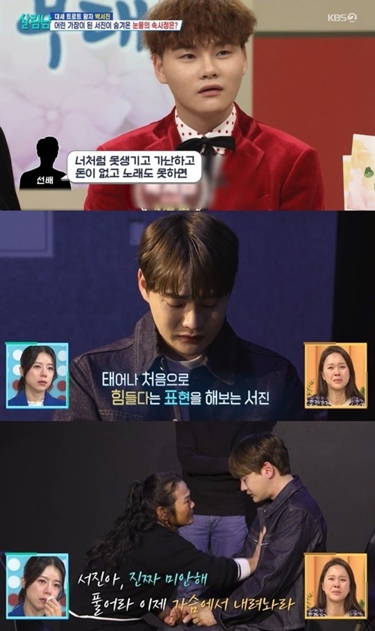 박서진, KBS 살림하는 남자들2에서 하차 없다…합법적 군면제 사유로 결정