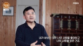 ‘야인시대’ 황우연, 4억원 사기 피해 “믿은 내가 바보”(‘특종세상’)