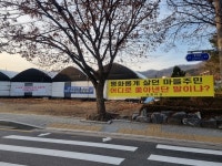 6대째 전통 이어온 집성촌 주민들…억울함에 잠 못 이루는 사연은