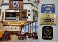 든든해장, 성북구의 숨겨진 한우 국밥 명소