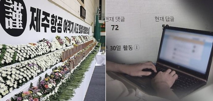 제주항공 참사 악성댓글에 대한 수사가 본격화, 검거된 악플러 30대 남성 등 수사 집중 - 정부 유가족 명예 회복 최선 다하겠다