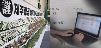 제주항공 참사 악성댓글에 대한 수사가 본격화, 검거된 악플러 30대 남성 등 수사 집중 - 정부 유가족 명예 회복 최선 다하겠다