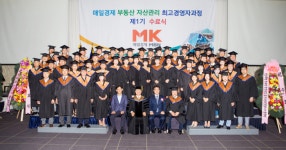 매일경제 부동산 자산관리 최고경영자과정 16기 모집