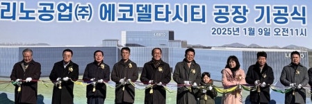 반도체 기업 리노공업, 부산에 확장 이전…2천억 투자해 200명 신규 고용