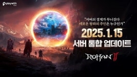 플레이위드코리아, ‘로한2’ 서버 통합 단행