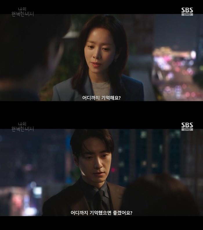 한지민-이준혁 주연 SBS 나의 완벽한 비서 마지막회, 해피엔딩 기대 달콤한 로맨스