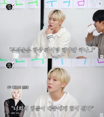 세븐틴 승관 “부석순은 항상 파이팅 해야만 하나…딜레마 빠져” (‘살롱드립2’)
