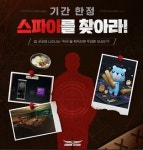[콘텐츠 핫&뉴] ‘서든어택’, ‘스파이를 찾아라’ 업데이트