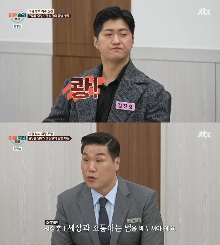서장훈이 이끄는 이혼숙려캠프, 부부들의 다양한 이야기와 조언 속으로
