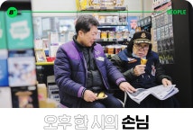 ‘100세 어르신’이 매일 편의점 출근한다는데…70대 점주와 특별한 인연