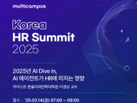 멀티캠퍼스 ‘코리아 HR 서밋 2025’ 개최