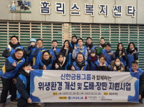 [포토] 신한금융, 쪽방촌 봉사활동