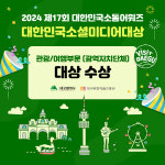 이든앤앨리스마케팅, 소셜마케팅 분야 4개 대회에서 대상·최우수상 수상