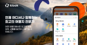 1450억원대 투자 유치한 클룩…시장이 호평으로 응답한 이유