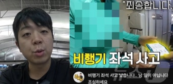 “노린 거 맞다, 행복하세요”...승무원 신체 불법촬영한 ‘119만 유튜버’ 영알남, 결국