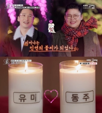 이영자-황동주, ‘오만추’ 최종 커플…“유미야 데이트 가자”