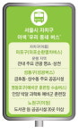 이번 정류장은 주민센터 … 공짜입니다, 올라타세요