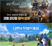 ‘RF 온라인 넥스트’·‘마비노기 모바일’ 이달 출격…유명 IP 앞세워 시장 공략