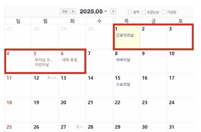 5월 2일 임시공휴일 지정 여부 불투명, 정부 결정에 국민 관심 집중
