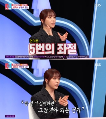 베이비복스 심은진 “시험관 시술 5번 실패…그만해야 하나 생각도” (‘동상이몽2’)