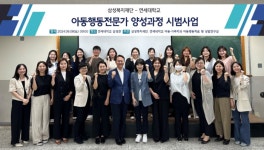 삼성, ‘아동행동전문가’ 육성…전국 어린이집 지원