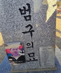 하늘의 별 46용사…땅에서도 희망 쐈다