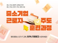 중소기업 인재 양성 위한 국비 지원 IT 교육 과정