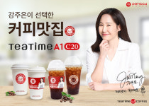 동구전자 무인카페머신 티타임A1, 신규 부자재 출시…티타임 브랜드 고급화 전략 본격화