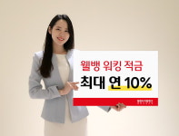 웰컴저축은행, 걸을 때마다 차곡차곡 이자 불어나