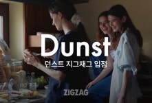 “보세만 파는 게 아니었네” 패션 플랫폼, 유명 브랜드 유치전