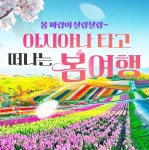日 아사히카와부터 프랑스 파리까지…한진관광, 상품 다양화 시동