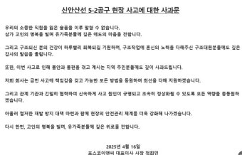 “철저한 재발방지책 마련”…포스코이앤씨, 신안산선 붕괴 사과