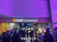 [현장] “반값 한우 쓸어 담으러”…이마트, 강동에 ‘푸드마켓’ 승부수 띄웠다