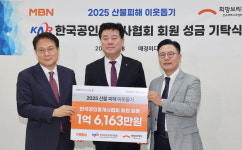 [포토] 공인중개사협회 산불성금 1억6000만원