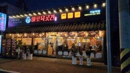 프리미엄 고깃집 ‘마포육곳간’, ‘저가격 고품질’ 전략으로 고객 사로잡아