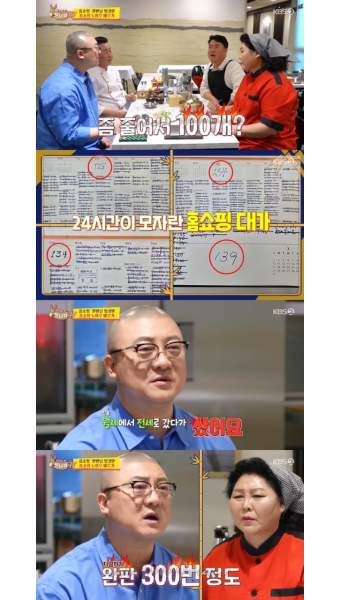 염경환씨, 홈쇼핑으로 상당한 수입 올려 집 구매 한 달에 100번 방송, 상품 완판 300번