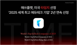 톱오엠기업테크 | 매쓰플랫, AI 수학 학습 솔루션으로 美 타임지 ‘2025 세계 최고 에듀테크 기업’ 2년 연속 선정
