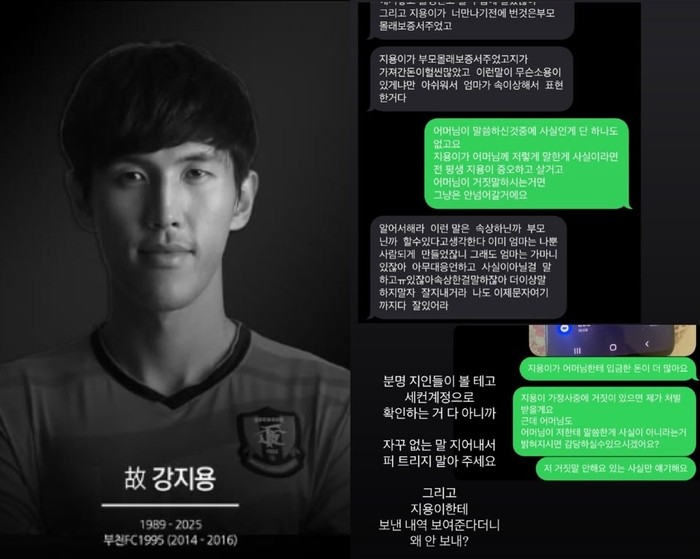 강지용씨 부인, 시어머니와의 갈등 SNS 공개…논란 확산
