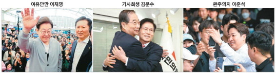 [선택2025] 국힘 혼돈끝 金… 장미대선 3자구도로