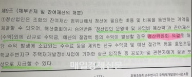 [단독] 38억원 요구에 뿔난 ‘어바인퍼스트’ 조합원들…총회 개최 금지 가처분 신청